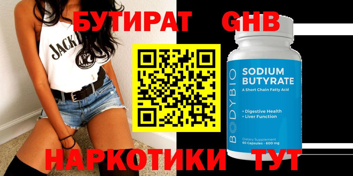 Бутират бутандиол Воткинск