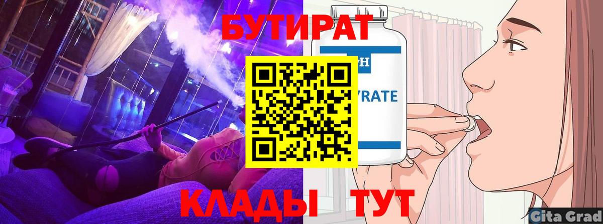 Воткинск  БУТИРАТ оксибутират  Вход с VPN 
