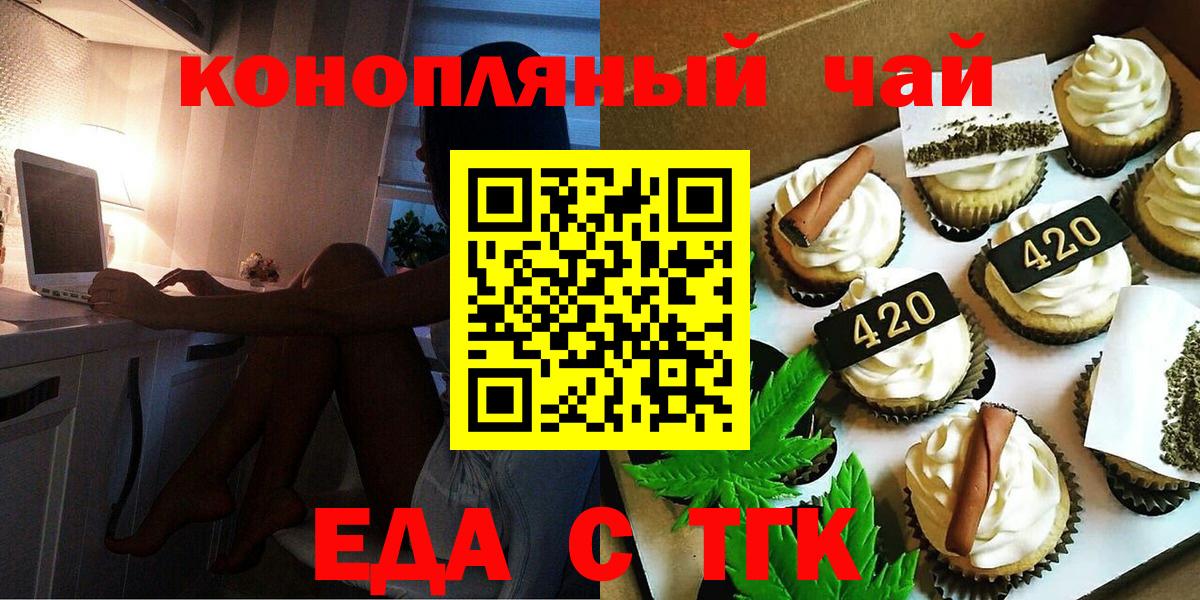 Воткинск  Cannafood конопля  Вход с VPN 