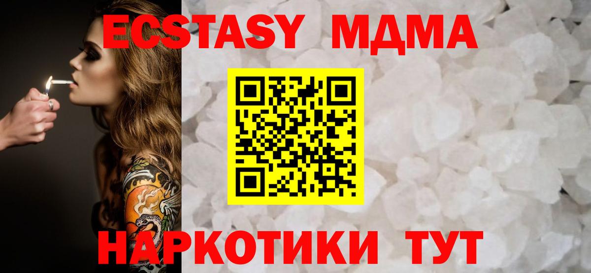 МДМА crystal  Вход с VPN  MDMA молли  Воткинск 