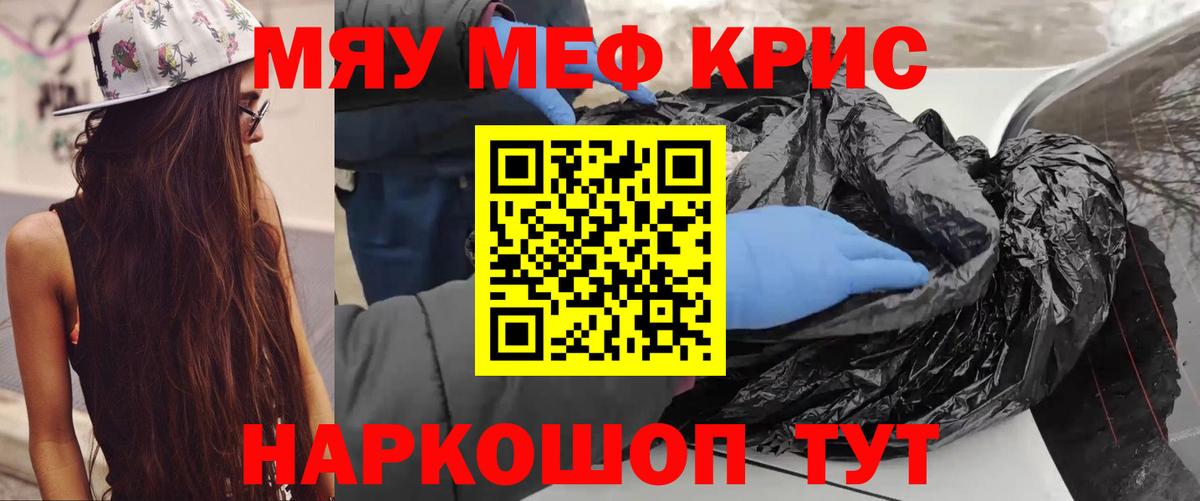 МЯУ-МЯУ  МЯУ-МЯУ кристаллы  Вход с VPN  Мефедрон  Меф 4 MMC  Воткинск 