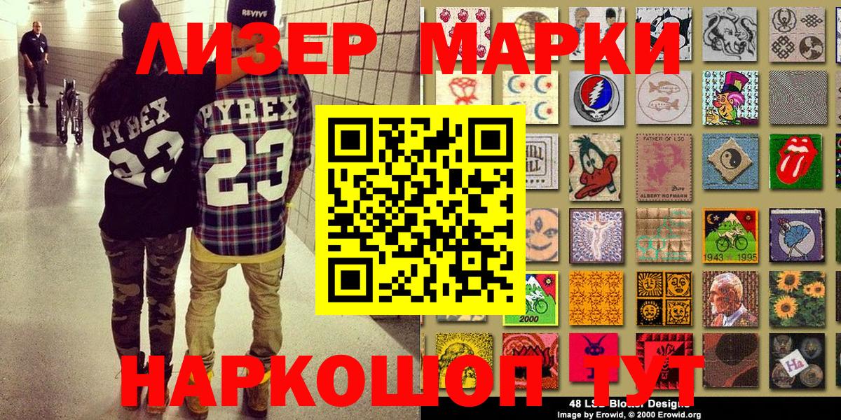 Воткинск  Наркотические марки 1500мкг  Вход с VPN  Наркотические марки 1500мкг 